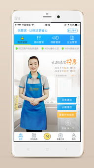 悦管家 让保洁服务焕新生活品质